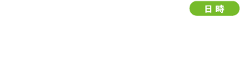 2016年3月8日（火）13:30〜17:00