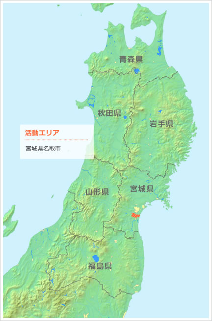 宮城県名取市