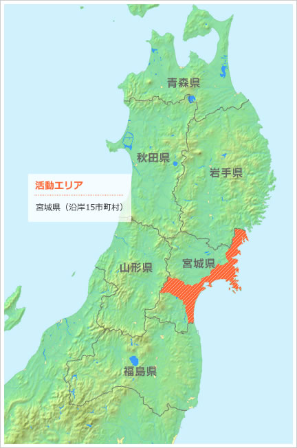 宮城県（沿岸15市町村）