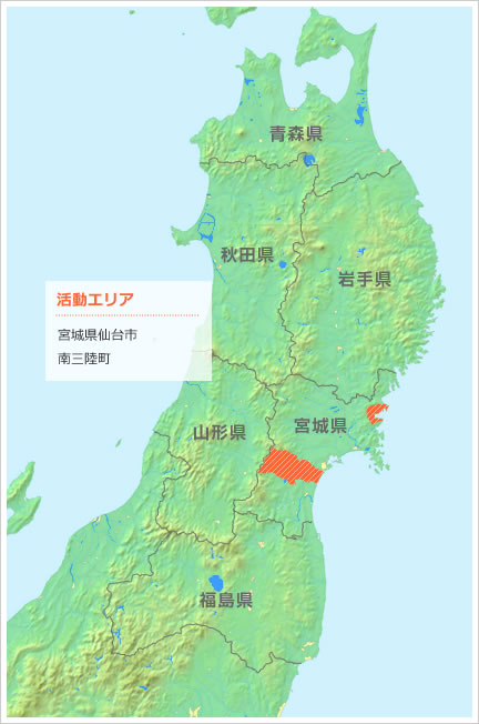 宮城県仙台市、南三陸町